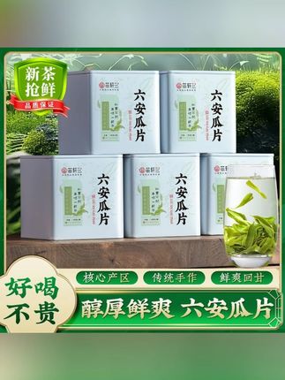 郝劭文推荐,芯轩六安瓜片2025新茶正宗安徽绿茶明前春茶浓香型茶叶罐装自己喝#绿茶 #茶叶 #茶叶推荐 #新茶 #好茶推荐