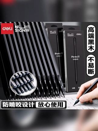 这款是得力家的奢侈品级别系列黑木铅笔,手感特别丝滑流畅,孩子么都在用 #学习用品 #儿童必备 #铅笔 #小学生专用铅笔推荐