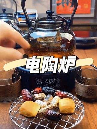 新款电陶炉多功能防水煮茶陶炉家用台式烧水炉煎炸烧水煮茶炉#电陶炉 #煮茶炉 #家用必备 #煮茶器 #围炉煮茶