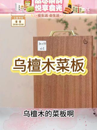 【筷子庄】2代乌檀木砧板家用双面加厚厨房切菜板长方形整木菜板 #乌檀木砧板 #菜板 #家用菜板 #菜板实木 #甄选好物🤩