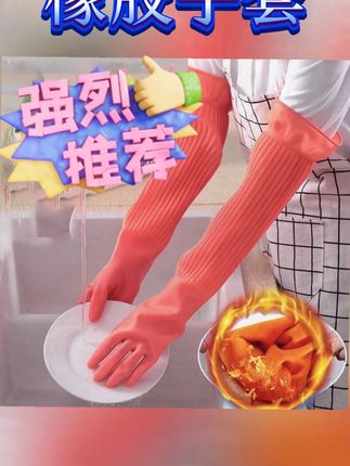 加绒加厚加长家务手套洗碗洗衣服防水耐磨男女冬天冬季一体绒长款#橡胶手套 #冬季必备 #加绒加厚 #一体绒长款 #家务手套