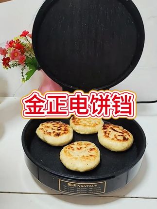 金正电饼铛双面恒温加热加大加深多功能早餐烙饼电煎锅钛涂层 #动手自己做美食 #早餐吃什么 #厨房日记 #电饼铛 #早餐