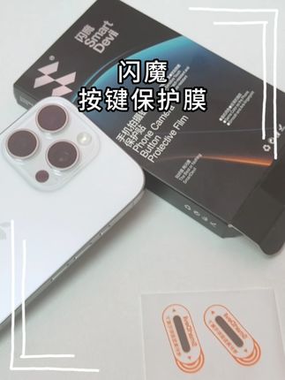 iPhone的拍照键你保护好了嘛?#闪魔 按键保护膜让你的高风险降低,省掉维修费的好几千。#拍照按键 #iPhone拍照键 #苹果