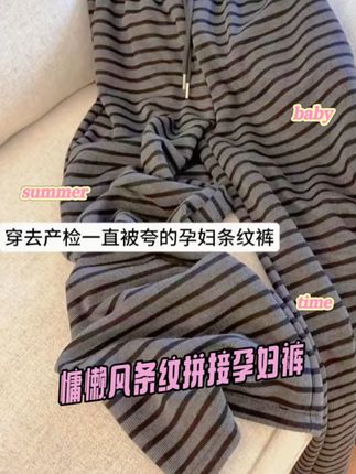 39.9超柔软的条纹裤,工厂福利#懒人必备 #源头实力厂家 #通勤风穿搭 #巨百搭 #孕期穿搭