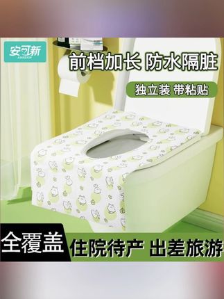 #一次性马桶垫 #旅行马桶垫 #加长一次性马桶坐垫 #出行马桶垫 #酒店马桶垫