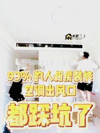 #避坑指南 #中央空调风口 #高级感 #丽水 #龙泉