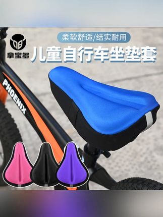 儿童自行车坐垫套加厚柔软硅胶坐垫平衡车座垫套童车舒适车座垫套#儿童坐垫套 #自行车座垫 #硅胶坐垫 #平衡车座垫 #童车用品