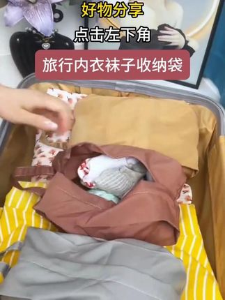 出门必备的大容量内衣裤收纳袋!拉链开口设计 一目了然!真的太实用了!防水耐磨的水洗布嘎嘎厚实!#收纳整理 #内衣收纳袋 #出差旅行必备 #实用好物 #女生必备 Q
