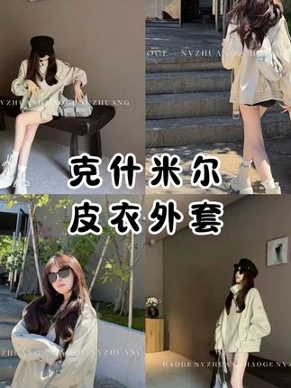 克什米尔皮衣外套短款秋季设计感小众气质#外套 #显瘦穿搭 #小个子穿搭 #皮衣 #秋冬穿搭