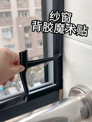 分享一款实用的背胶魔术贴,自己在家就能轻松搞定窗帘或纱窗的固定。勾面直接贴在窗框上,毛面用针线简单缝在帘子边缘,对准贴上就很牢固,操作难度不高,新手也能上手。而且它撕拉起来很方便,取下后不会在窗框上留下胶痕,后续调整或清洁都省事,日常用着挺顺手的。#背胶魔术贴#窗帘魔术贴#好用不贵经济实惠#魔术贴#好产品一起分享