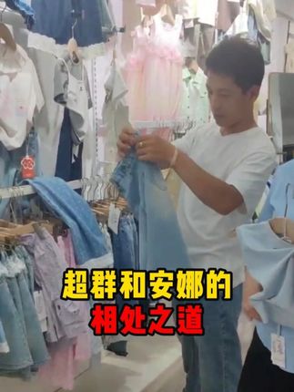超群和安娜的相处之道 #皮衣哥 #巴基斯坦 #维生素E乳 #传递正能量 #记录生活