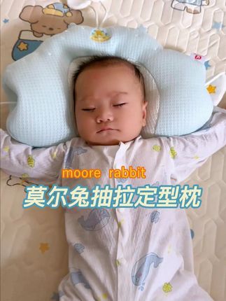 宝宝头睡偏了急得慌!天丝定型枕安排!透气不闷汗,软乎乎还能纠正,慢慢睡出圆头!#宝宝枕头 #定型枕 #睡圆头 #宝宝枕头 #宝妈推荐