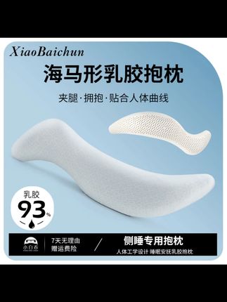 天然乳胶海马抱枕孕妇长条男生女生睡觉夹腿拥抱专用床上大圆柱枕#乳胶抱枕 #海马抱枕 #睡觉抱枕 #孕妇专用 #圆柱枕
