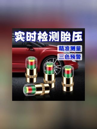 【抢!2个装】车胎压监测帽轮胎气压盖帽子测压帽气门芯胎压监测 #车胎压监测帽 #测压帽 #轮胎气压监测帽 #测压监测帽 #车胎压监测帽推荐