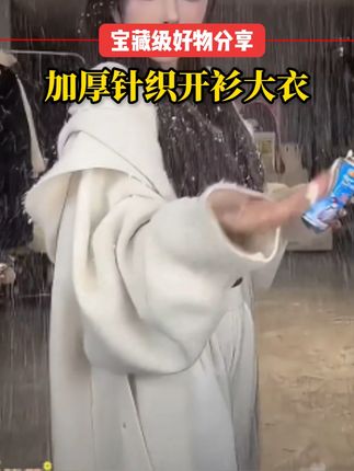 / 松弛慵懒感的长款针织开衫!巨大巨厚实一件#针织开衫 #慵懒风穿搭 #显瘦 #秋冬慵懒风毛衣穿搭