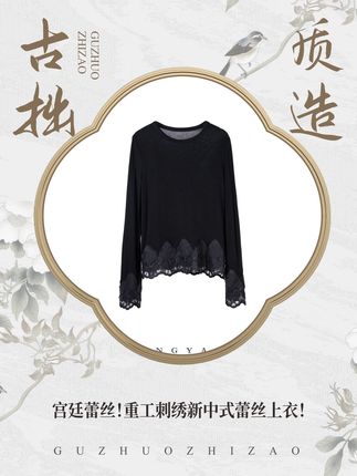 宫廷蕾丝!重工刺绣新中式蕾丝上衣! #精致优雅 #日常搭配 #时尚单品 #早秋穿搭 #谁穿谁好看