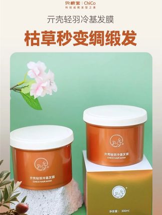 我宣布这个发膜是拯救干枯毛躁发质的神!#贝根宝冷基发膜 #养发护发 #洗护好物 #发膜