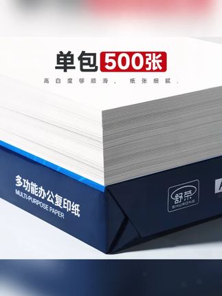 #郝劭文 推荐 a4纸 【新店开业】a4打印纸70g加厚80克a4纸打印资料办公用纸白纸草稿纸#a4纸 #打印纸 #复印纸 #草稿纸 a4纸买哪款好?