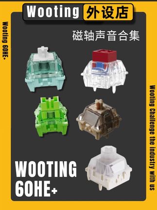WOOTING满改 磁轴声音 磁玉PRO#磁轴 #八宝轴 #TTC #佳达隆 #绿龙轴WOOTING60HE+满改