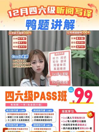 从听力阅读底层逻辑给大家将解题方法#四六级 #cassie四六级 #大学生 #四六级考试