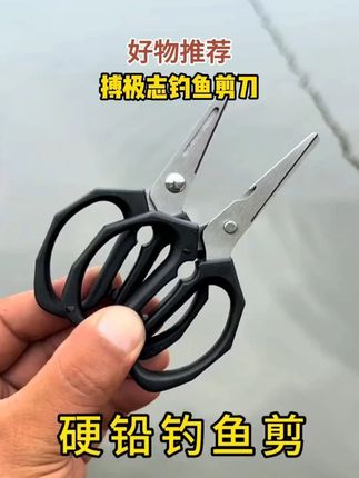 #多功能剪刀 #钓鱼剪刀 #钓鱼专用剪刀 #剪刀 #钓鱼 X