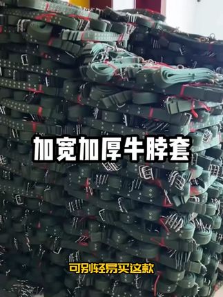 栓牛脖套扣神器育肥牛用品项圈牛绳子羊狗脖套加厚拴牛专用的脖套