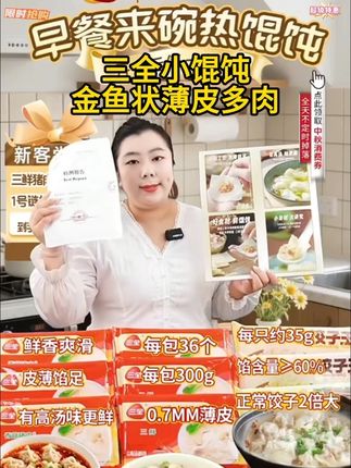 三全上海风味馄饨 #三全 #馄饨 #速食 #吃货必备