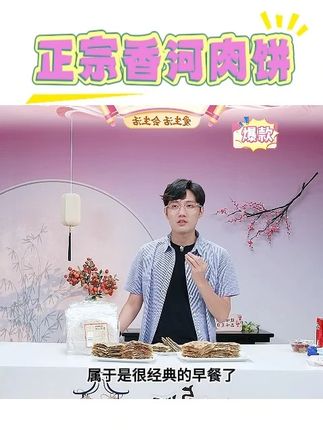 【混搭口味·早餐】正宗香河肉饼160g*3/7/12非遗手工 #正宗香河肉饼 #香河肉饼 #肉饼 #手工肉饼 #馅饼 @DOU+小助手 @DOU+上热门