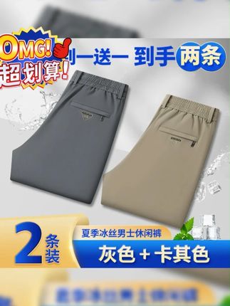 啄木鸟男裤夏季薄款冰丝高弹力男士休闲裤直筒宽松高腰深档西裤男#裤子   #户外裤   #休闲裤     #运动裤   #简约裤