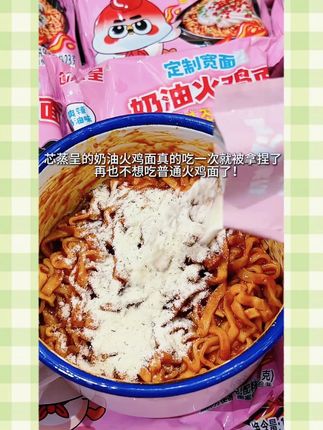 芯蒸呈奶油味火鸡面太香了,香香辣辣黏糊糊的,爱吃火鸡面又怕辣的一定要试试这个#零食对我下手了 #奶油火鸡面