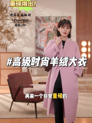 当你觉得衣橱里还缺一件“战袍级”大衣时,就是它了!103cm衣长,比常规款短3公分,148+身高也能轻松驾驭!,现货发,无需等待~#小个子穿搭 #品质女装 #时尚单品 #秋冬穿出时髦贵气感 #羊绒大衣