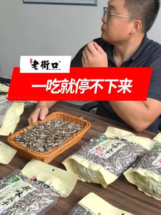 品质细节粒大饱满,配料干净 #炒货 #老街口瓜子 #源头工厂#这你一定要囤 #秋天的味道