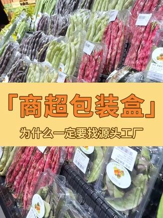 为什么要产品一定要找成熟的源头工厂? #水果盒 #水果包装 #源头工厂 #一次性餐盒 #仓库实拍