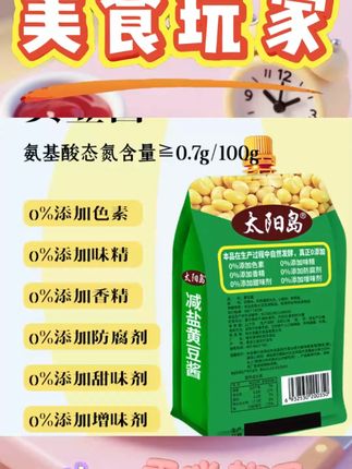 【太阳岛】黄豆酱450g*3袋/5袋#太阳岛黄豆酱 #黄豆酱推荐 #厨房调料 #多袋包装 #实惠酱料