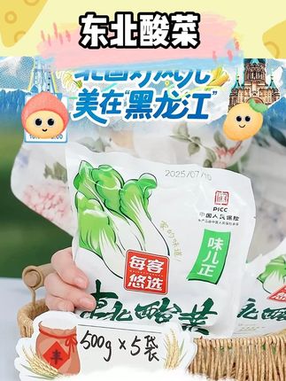 每客悠选东北酸菜丝腌制白菜包饺子炖大骨可烧烤锡纸煎肉500g#东北酸菜 #东北酸菜推荐 #每客悠选东北酸菜 #东北酸菜腌制方法