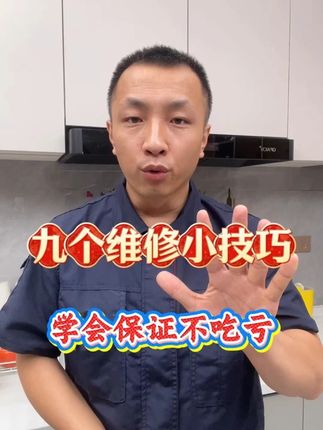 10.15孟 #小妙招让生活更美好