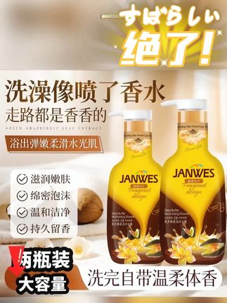 #黄子韬 【两瓶装】乳木果意式香水保湿沐浴露滋润持久留香全身香体沐浴露#洗护好物 #持久留香沐浴露 #持久留香 #香水沐浴露