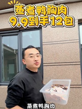 处理一批鸭胸肉9.9到手12包 #新手养猫 #鸭胸肉 #超便宜超划算 #养狗经验分享 #狗狗
