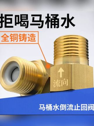 挂件十大品牌马桶卫生间方便防反水单向止回阀防倒流马桶止逆阀#马桶配件 #防反水阀 #卫生间用品 #止回阀 #家居实用