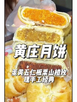 黄庄月饼酥皮糕点零食#零食推荐 #蛋糕甜品 #烘焙 #追剧小零食 #治愈系美食