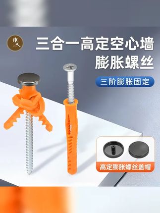 木一阿匠三合一高定膨胀螺丝大涨力膨胀pp膨胀螺丝固定神器膨胀管 #全屋定制 #膨胀 #膨胀管 #木工工具 #五金工具