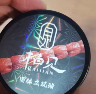 #文玩油 柏见出品 固体文玩油牛油膏百香籽金刚猴头变色包浆玉化油文玩膏#文玩膏 #固体文玩油 #文玩油推荐 #玉化油
