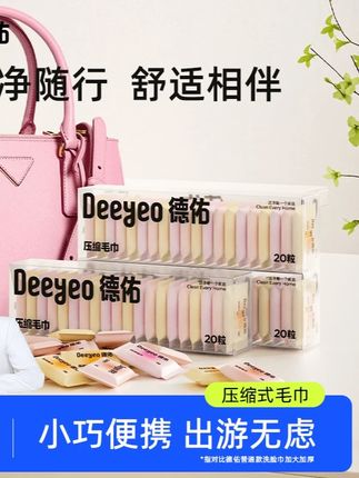 【出行常备】德佑压缩毛巾一次性外出开学旅行洗脸巾柔软亲肤毛巾A#毛巾 #压缩毛巾 #一次性毛巾 #洗脸巾 #旅行洗脸巾