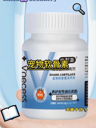 软骨素就得买高含量的,关键是现在还买2送1,赶紧囤! #宠物软骨素  #萌宠好物  #新手养宠