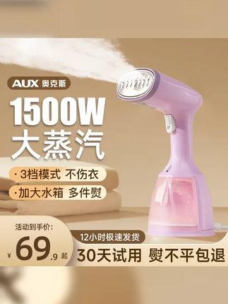 奥克斯家用熨烫机小型挂烫机熨衣服旅游神器宿舍电熨斗蒸汽2025款 #家用熨烫机推荐 #奥克斯挂烫机 #熨斗 #熨烫机 #电熨斗