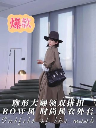 【晚秋】廓形大翻领双排扣ROW风 时尚风衣外套 #洛哥 #风衣外套 #穿出高级感 #秋季新款 #时髦精