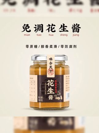 潮汕传统纯正花生酱砂锅粥调味沙县拌面花生酱火锅蘸料原味#纯正花生酱 #花生酱 #花生酱拌面