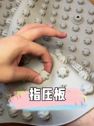 居然有无痛感的指压板超慢跑,我之前吃得苦都算啥….#指圧板 #足底按摩好处多 #指圧板超慢跑 #健身日常