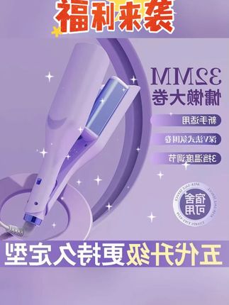 百分卷五代深V型蛋卷棒卷直两用宿舍卷发棒32M夹板持久大波浪蓬松#蛋卷棒#法式慵懒卷#打工人无痛变美小心机#卷发棒