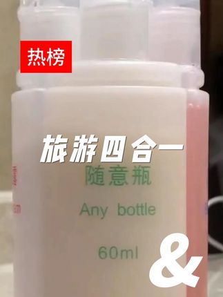 便携式旅行分装瓶便携四合一分装套装洗发水沐浴露分装瓶